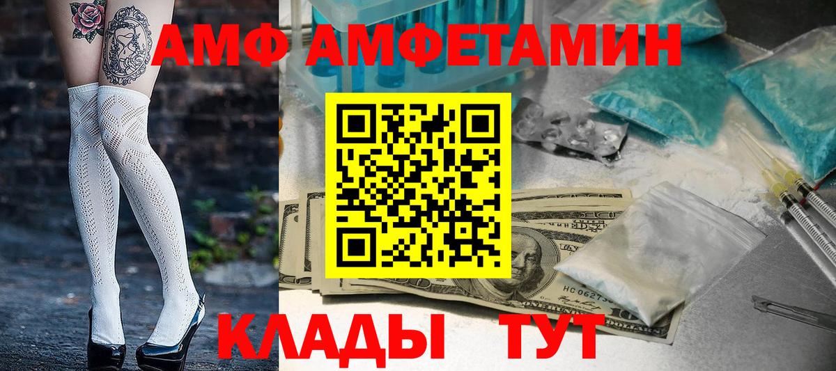 Amphetamine Розовый  Вход с VPN  АМФ  Изобильный 