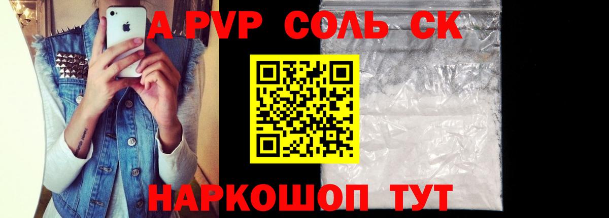 APVP Соль Изобильный