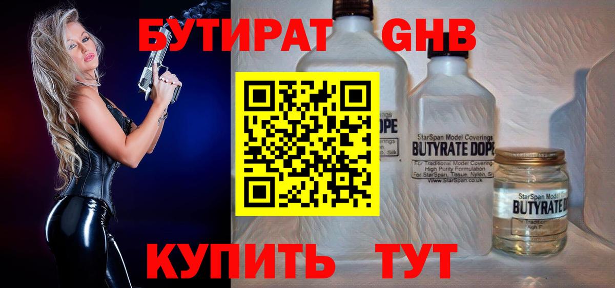 Бутират оксибутират Изобильный
