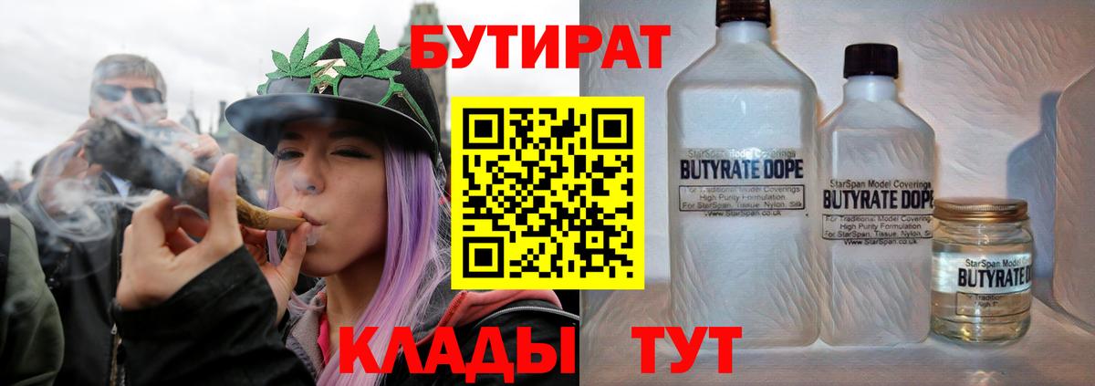 БУТИРАТ оксибутират  Вход с VPN  БУТИРАТ  Изобильный 