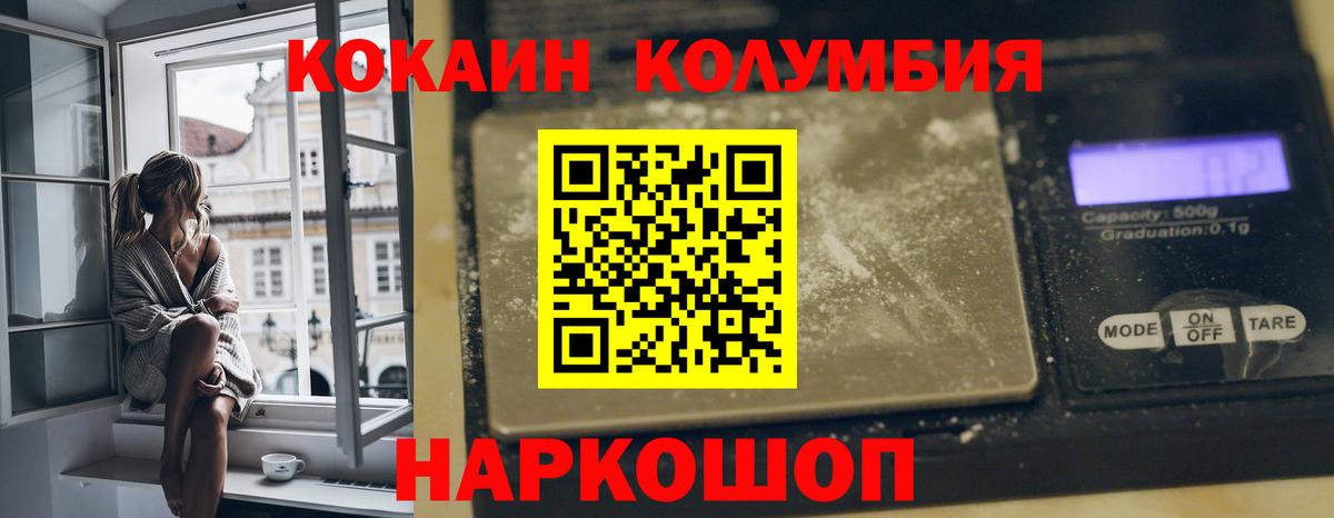 Изобильный  КОКАИН 97%  Cocaine Columbia  Вход с VPN 