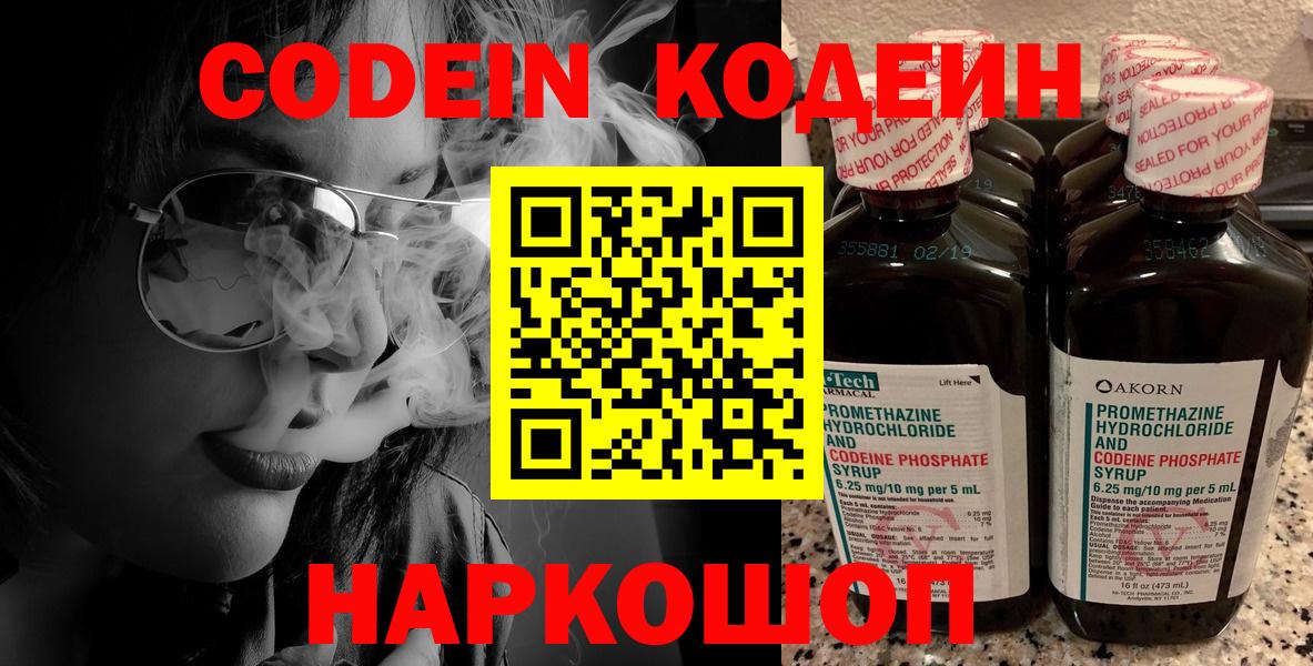 Изобильный  Кодеиновый сироп Lean Purple Drank  Вход с VPN  Кодеин напиток Lean (лин) 