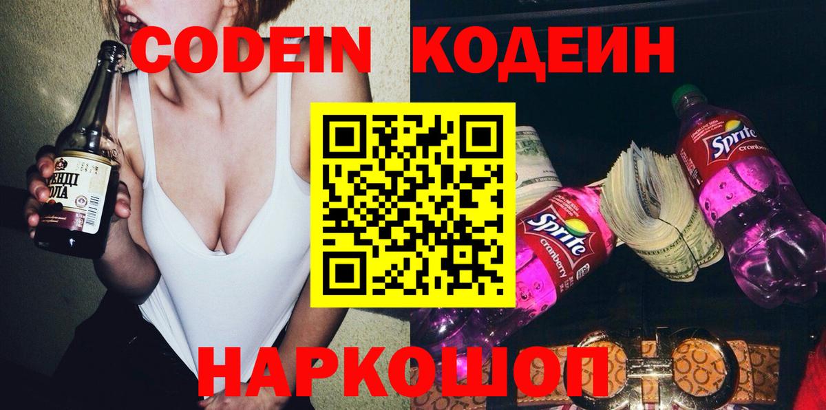 Кодеиновый сироп Lean напиток Lean (лин) Изобильный