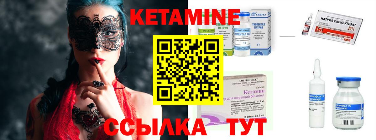 КЕТАМИН ketamine Изобильный