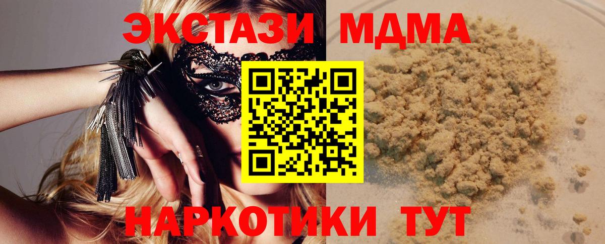 МДМА кристаллы Изобильный