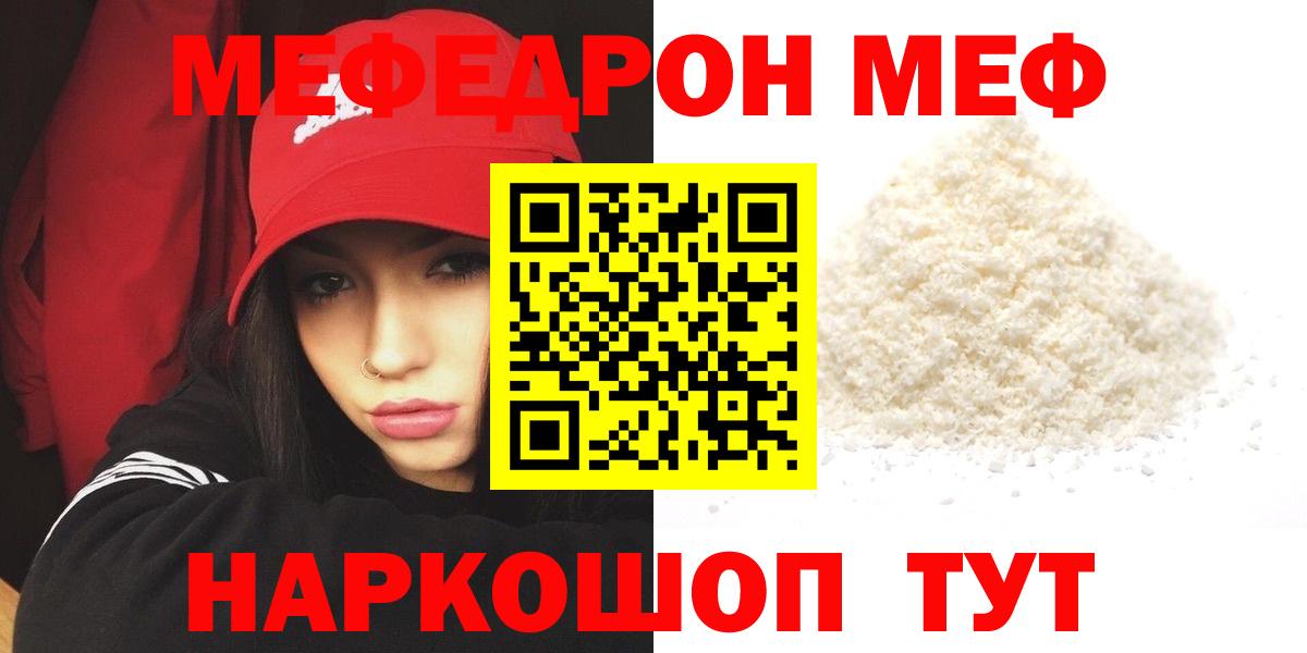 МЕФ mephedrone  Меф мяу мяу  Вход с VPN  Мефедрон  Изобильный 