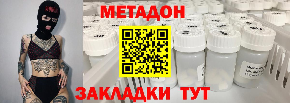 Метадон methadone Изобильный